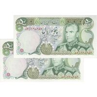اسکناس 50 ریال (انصاری - یگانه) - جفت - UNC63 - محمد رضا شاه