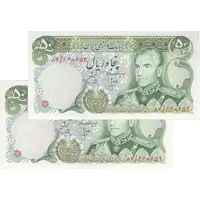 اسکناس 50 ریال (انصاری - یگانه) - جفت - UNC63 - محمد رضا شاه
