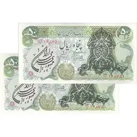 اسکناس 50 ریال سورشارژی (یگانه - خوش کیش) مهر جمهوری - جفت - UNC63 - جمهوری اسلامی