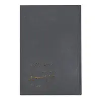 کتاب کاخ تنهایی