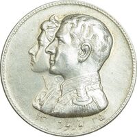 مدال نقره نوروز 1335 - لافتی الا علی - AU - محمد رضا شاه