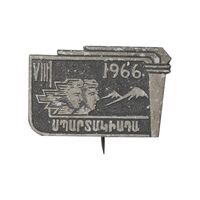 نشان اسپارتاکیاد - EF - ارمنستان