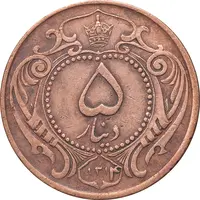 سکه 5 دینار 1314 مس - VF35 - رضا شاه