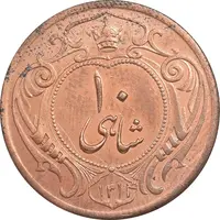 سکه 10 شاهی 1314 - MS62 - رضا شاه