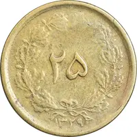 سکه 25 دینار یک ریال 1329 - قالب اشتباه - VF30 - محمد رضا شاه