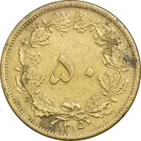سکه 50 دینار 1315 برنز - EF40 - رضا شاه