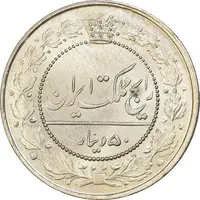 سکه 50 دینار 1318 نیکل - MS63 - مظفرالدین شاه
