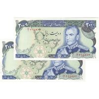 اسکناس 200 ریال (یگانه - مهران) - جفت - UNC63 - محمد رضا شاه