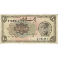 اسکناس 10 ریال کلاه بزرگ (هژیر - اعلا) - تک - VF20 - رضا شاه