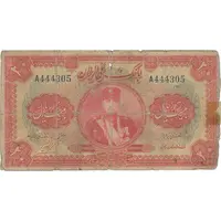 اسکناس 20 ریال کلاه کوچک - تک - VG - رضا شاه