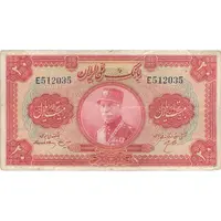 اسکناس 20 ریال کلاه بزرگ (هژیر - اعلا) - تک - VF25 - رضا شاه