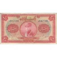 اسکناس 20 ریال کلاه بزرگ (خسروی - هژیر) - تک - VF25 - رضا شاه