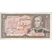 اسکناس 20 ریال (انصاری - مهران) ریال بسته - تک - EF40 - محمد رضا شاه