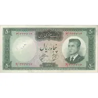 اسکناس 50 ریال 1341 - تاریخ کوچک - تک - VF25 - محمد رضا شاه