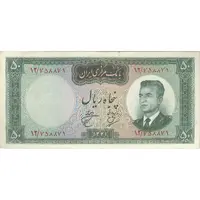 اسکناس 50 ریال 1341 - تاریخ بزرگ - تک - VF25 - محمد رضا شاه