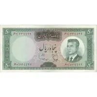 اسکناس 50 ریال (هویدا - سمیعی) - تک - VF30 - محمد رضا شاه