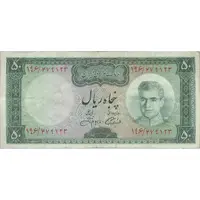 اسکناس 50 ریال (آموزگار - جهانشاهی) - تک - VF30 - محمد رضا شاه