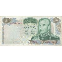 اسکناس 50 ریال 1350 (آموزگار - سمیعی) - تک - VF25 - محمد رضا شاه