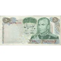 اسکناس 50 ریال 1350 (آموزگار - سمیعی) - تک - VF25 - محمد رضا شاه