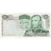 اسکناس 50 ریال 1350 (آموزگار - سمیعی) - تک - AU50 - محمد رضا شاه