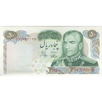 اسکناس 50 ریال 1350 (آموزگار - جهانشاهی) - تک - AU50 - محمد رضا شاه
