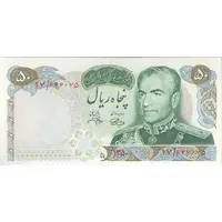 اسکناس 50 ریال 1350 (آموزگار - جهانشاهی) - تک - AU50 - محمد رضا شاه