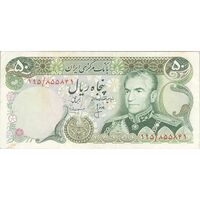 اسکناس 50 ریال (انصاری - مهران) - تک - EF40 - محمد رضا شاه