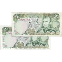 اسکناس 50 ریال (انصاری - یگانه) - جفت - EF45 - محمد رضا شاه