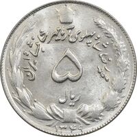 سکه 5 ریال 1349 آریامهر - MS61 - محمد رضا شاه