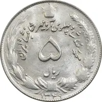 سکه 5 ریال 1349 آریامهر - MS61 - محمد رضا شاه