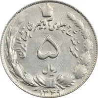سکه 5 ریال 1349 آریامهر - AU50 - محمد رضا شاه