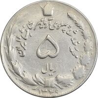 سکه 5 ریال 1349 آریامهر - EF40 - محمد رضا شاه