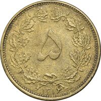 سکه 5 دینار 1316 برنز - AU58 - رضا شاه