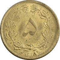 سکه 5 دینار 1318 برنز - MS62 - رضا شاه