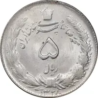 سکه 5 ریال 1328 - MS64  - محمد رضا شاه