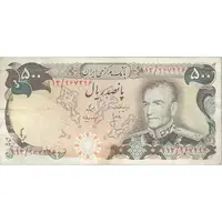 اسکناس 500 ریال (انصاری - مهران) - تک - VF25 - محمد رضا شاه