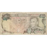 اسکناس 500 ریال (انصاری - مهران) - تک - F15 - محمد رضا شاه