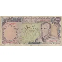 اسکناس 5000 ریال (انصاری - یگانه) - تک - VF20 - محمد رضا شاه