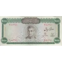 اسکناس 10000 ریال (آموزگار - جهانشاهی) - تک - VF35 - محمد رضا شاه