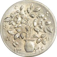 سکه شاباش گلدان 1336 - MS61 - محمد رضا شاه