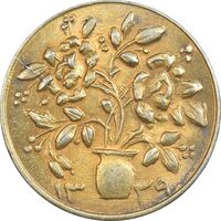 سکه شاباش گلدان 1339 طلایی (صاحب الزمان) - MS62 - محمد رضا شاه