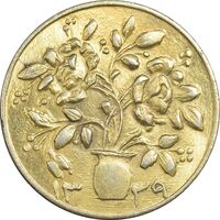 سکه شاباش گلدان 1339 طلایی (صاحب الزمان) - MS63 - محمد رضا شاه