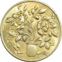 سکه شاباش گلدان 1339 طلایی (صاحب الزمان) - MS63 - محمد رضا شاه