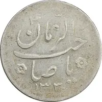 سکه شاباش کبوتر 1330 - با خجسته نوروز - EF45 - محمد رضا شاه