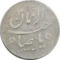 سکه شاباش کبوتر 1330 - با خجسته نوروز - EF45 - محمد رضا شاه