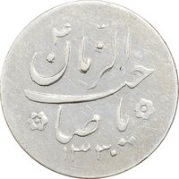 سکه شاباش کبوتر 1330 - با خجسته نوروز - AU50 - محمد رضا شاه