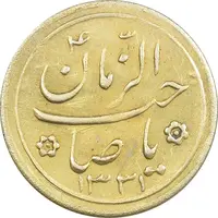 سکه شاباش کبوتر 1331 - با خجسته نوروز - طلایی - AU58 - محمد رضا شاه