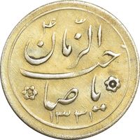 سکه شاباش کبوتر 1331 - با خجسته نوروز - طلایی -AU58 - محمد رضا شاه