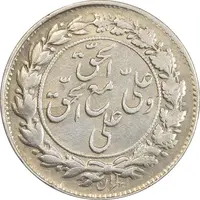 سکه شاباش مع الحق و الحق (صاحب زمان نوع یک) - MS61 - محمد رضا شاه