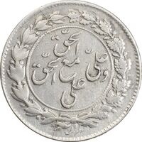 سکه شاباش مع الحق و الحق (صاحب زمان نوع یک) - AU58 - محمد رضا شاه